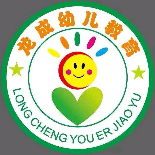 龙成幼儿教育