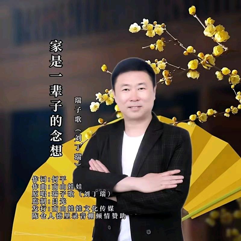 瑞子歌