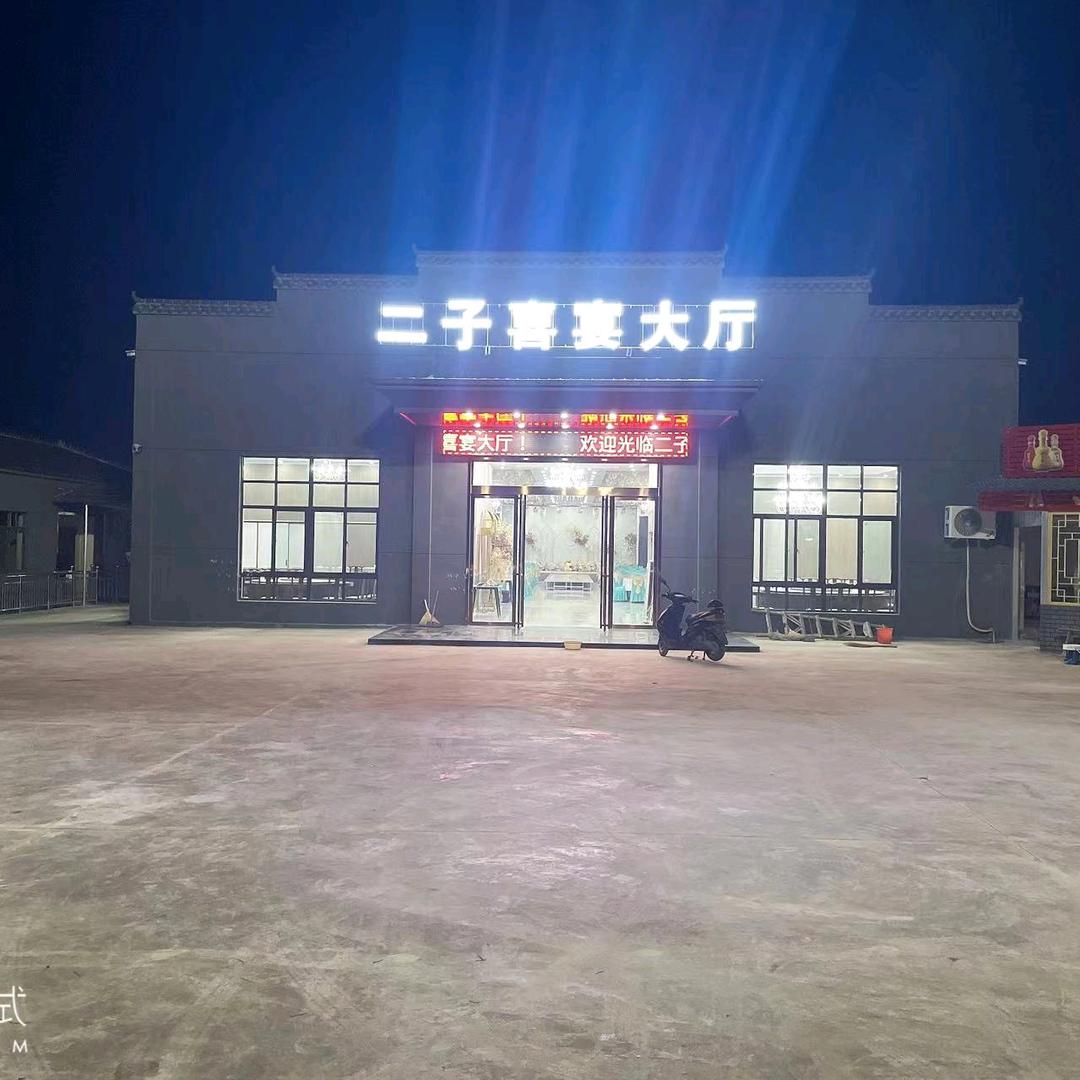 无为县万小二土菜馆