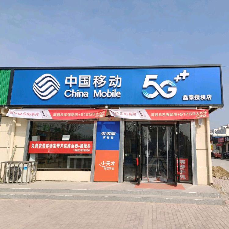 濮阳鑫泰通讯