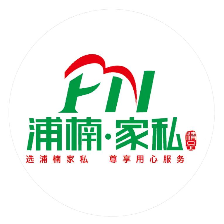 浦楠家私