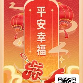 盛世安宁