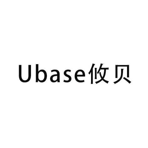 Ubase 攸贝