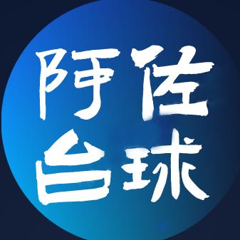 阿佐台球🎱