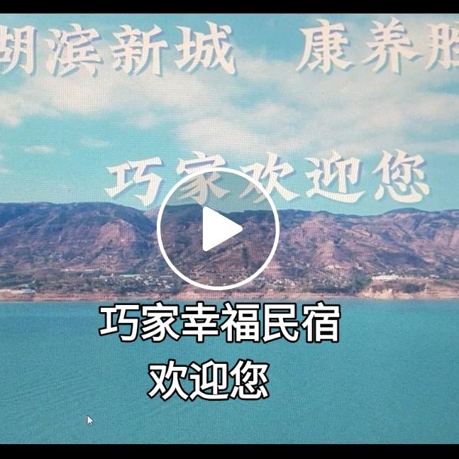 巧家幸福民宿13981545565