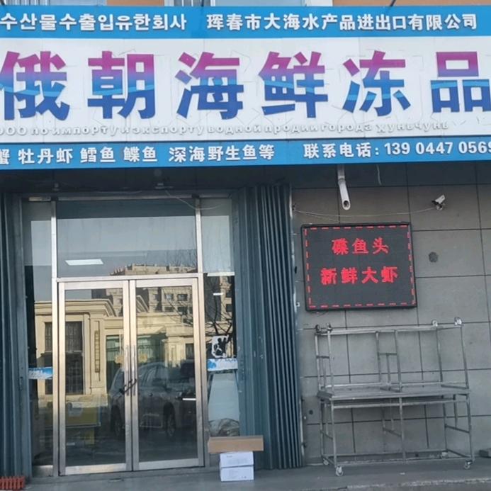 大海