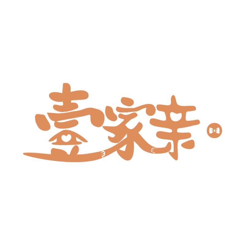 海南壹家亲健康产业有限公司