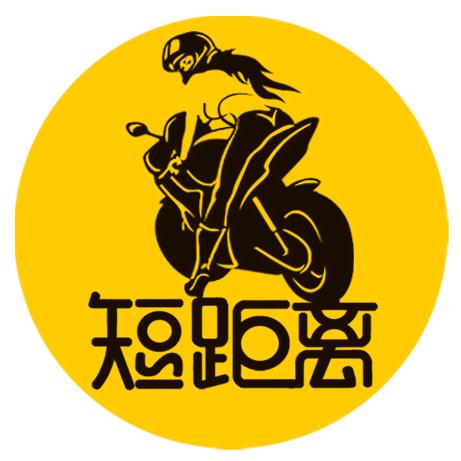 短距离