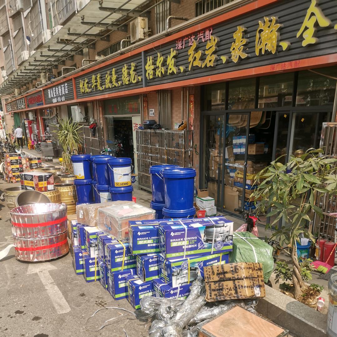 深圳深广达汽配汽配批发