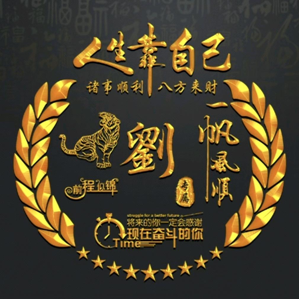 望桃李天下（涡阳犇鑫学校刘老师）