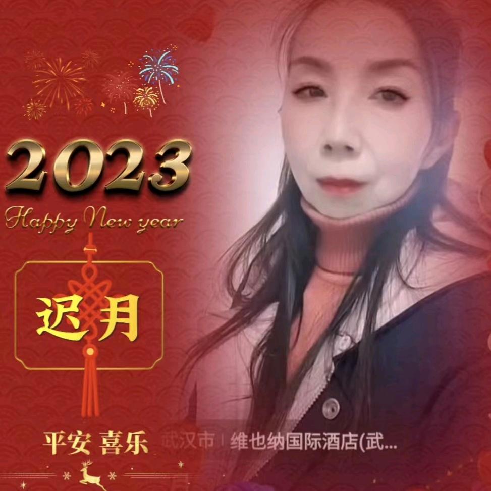 迟月