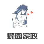 蝶园家政，月嫂，月儿嫂，钟点工，保姆