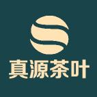 南京市江宁区真源茶叶店
