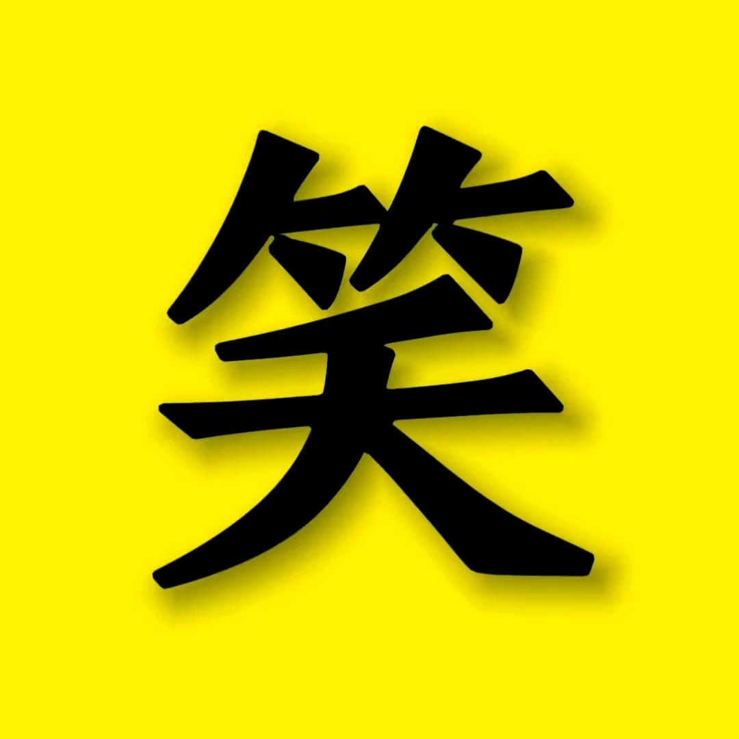 天天开心🌞