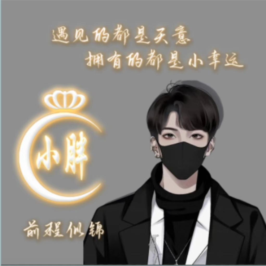小胖儿