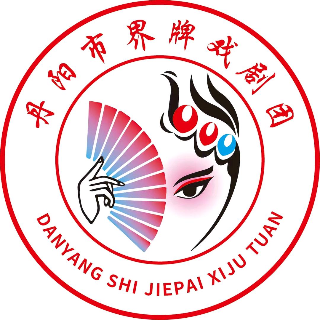 界牌戏剧团