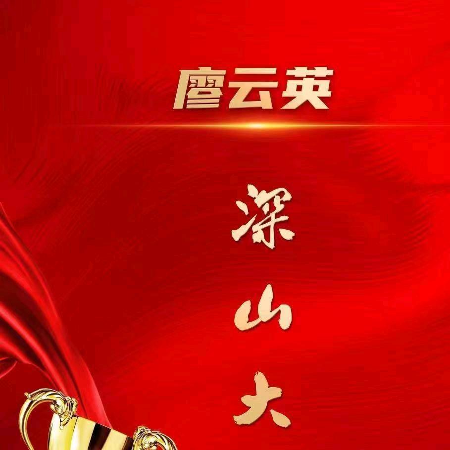 辣妈山姑
