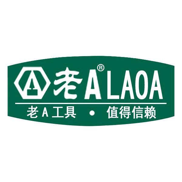 老A品牌工具馆