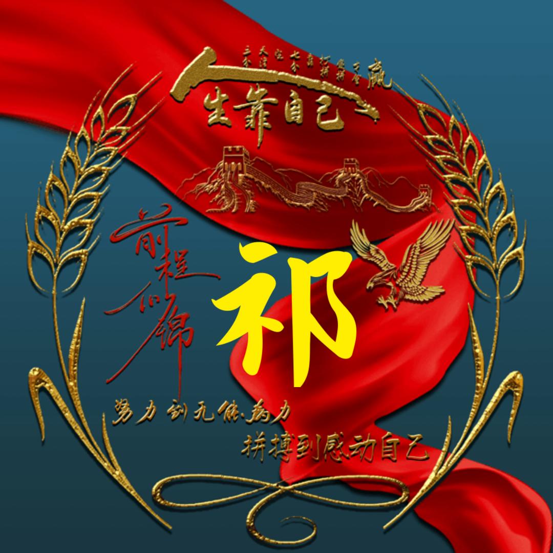 ꧔ꦿ℘一路💞᭄᪲ᩚ꯭ᩚ有你꧔ꦿ᭄