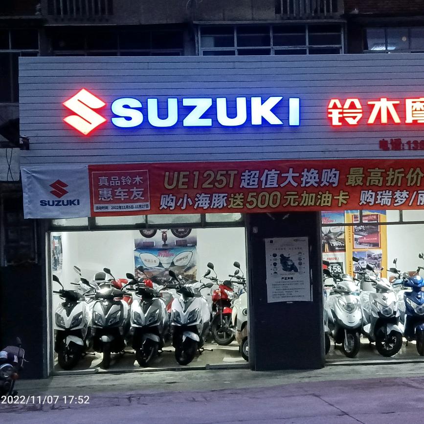 铃木摩托宁陕店SUZUKI