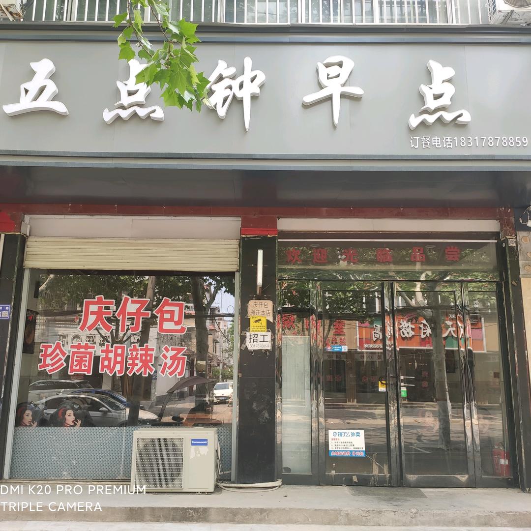 五点钟早餐姐