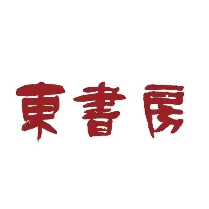 东书房茶叶严选