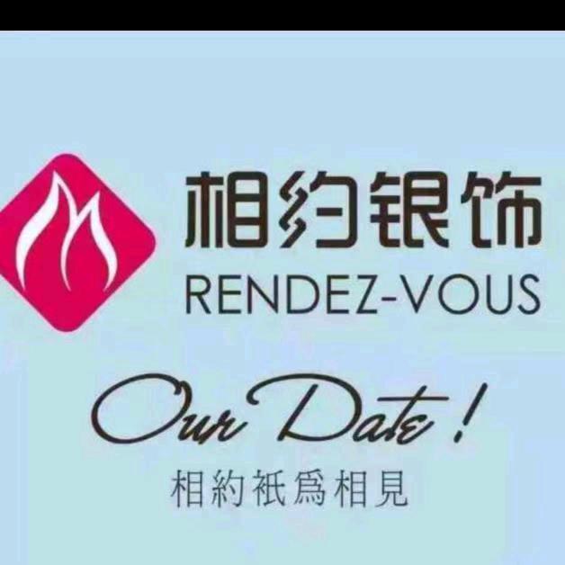 博商二楼相约银饰