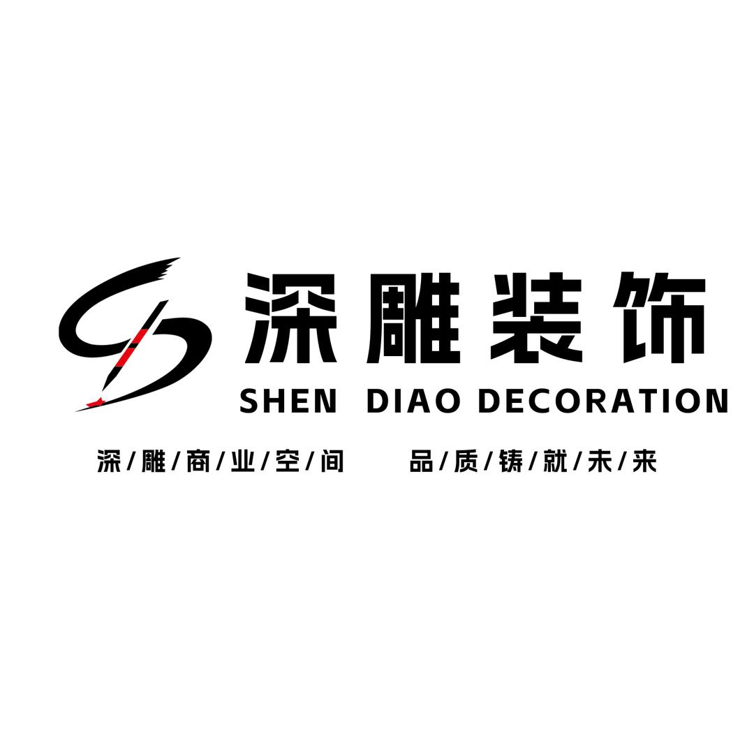 深雕商业空间设计