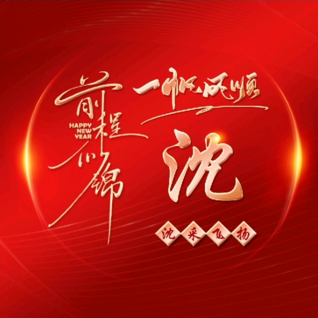 ◔‸◔沈綵飛揚