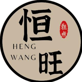 恒旺糕点