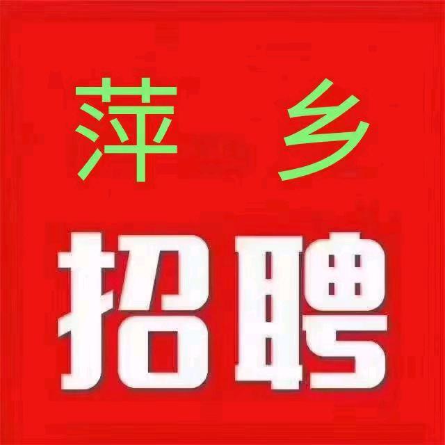 萍乡市安源区飞帆劳务咨询服务中心
