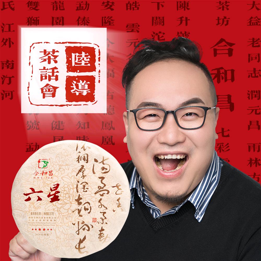 陆导茶话会