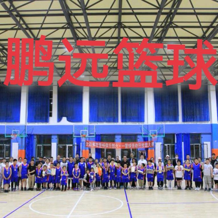 鹏远篮球&中考体育