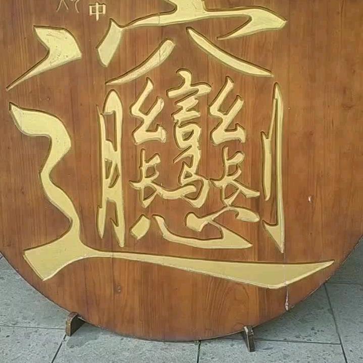 东山巨鹰