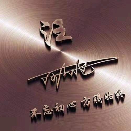 美好回忆