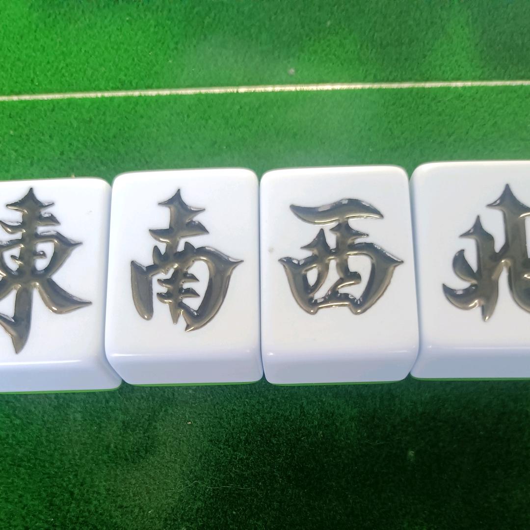 東南西北