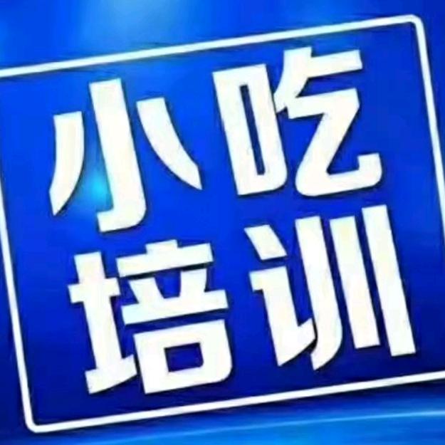 周口自家人小吃培训