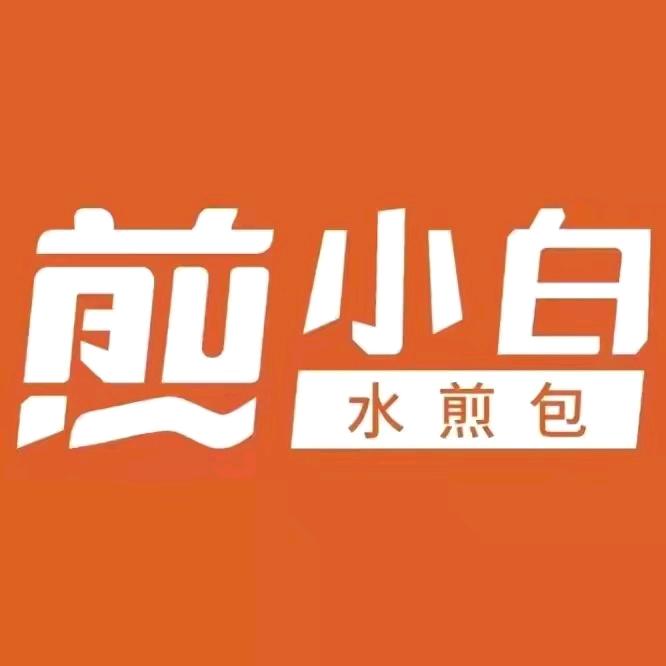 遂平英华煎小白水煎包