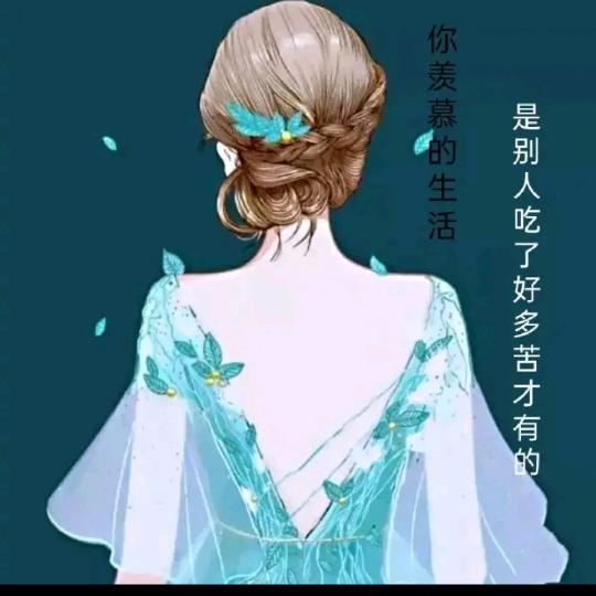 珍惜