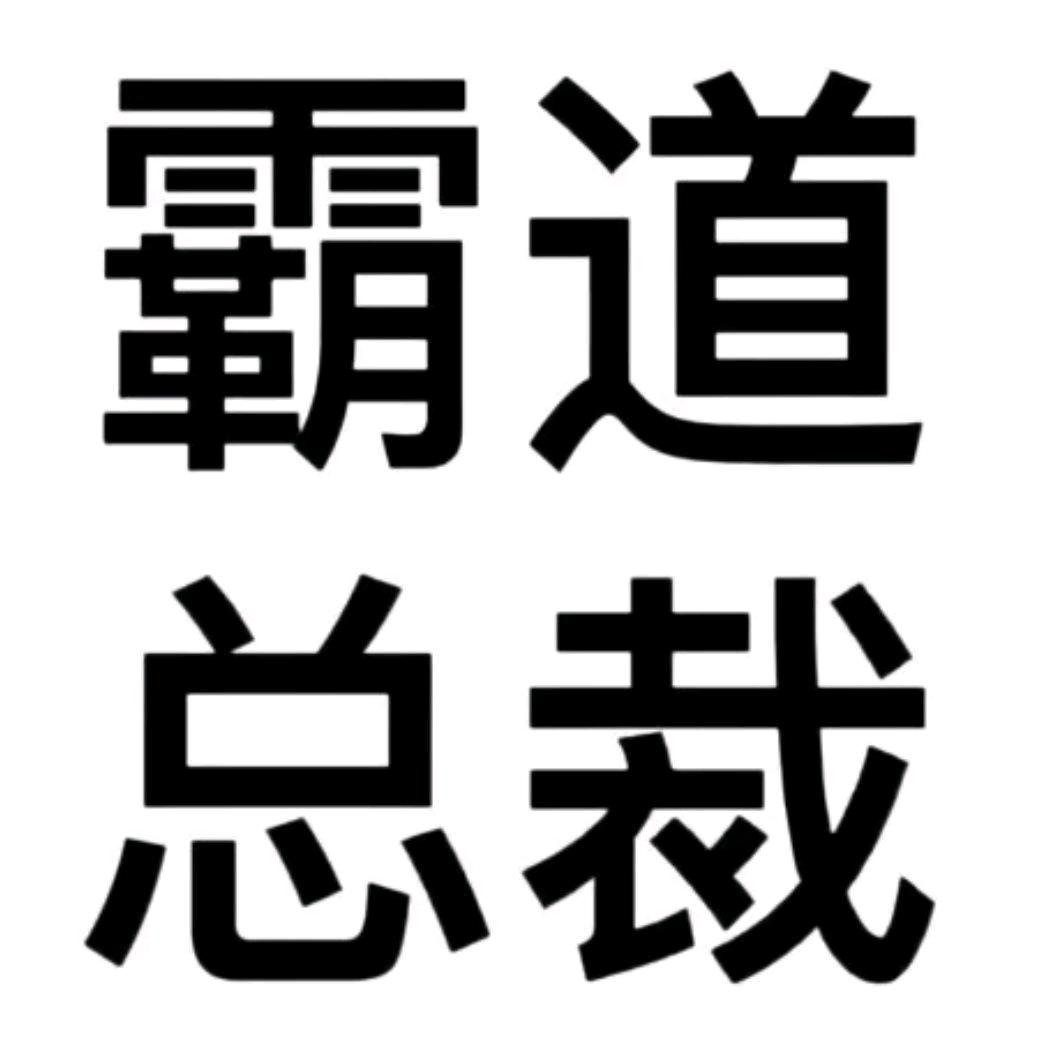 书海拾贝人