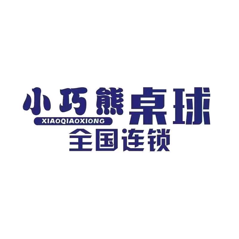 小巧熊台球俱乐部·九江店