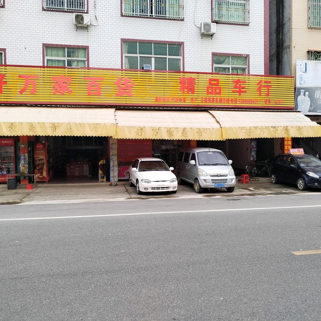 五华县自强汽车贸易有限公司