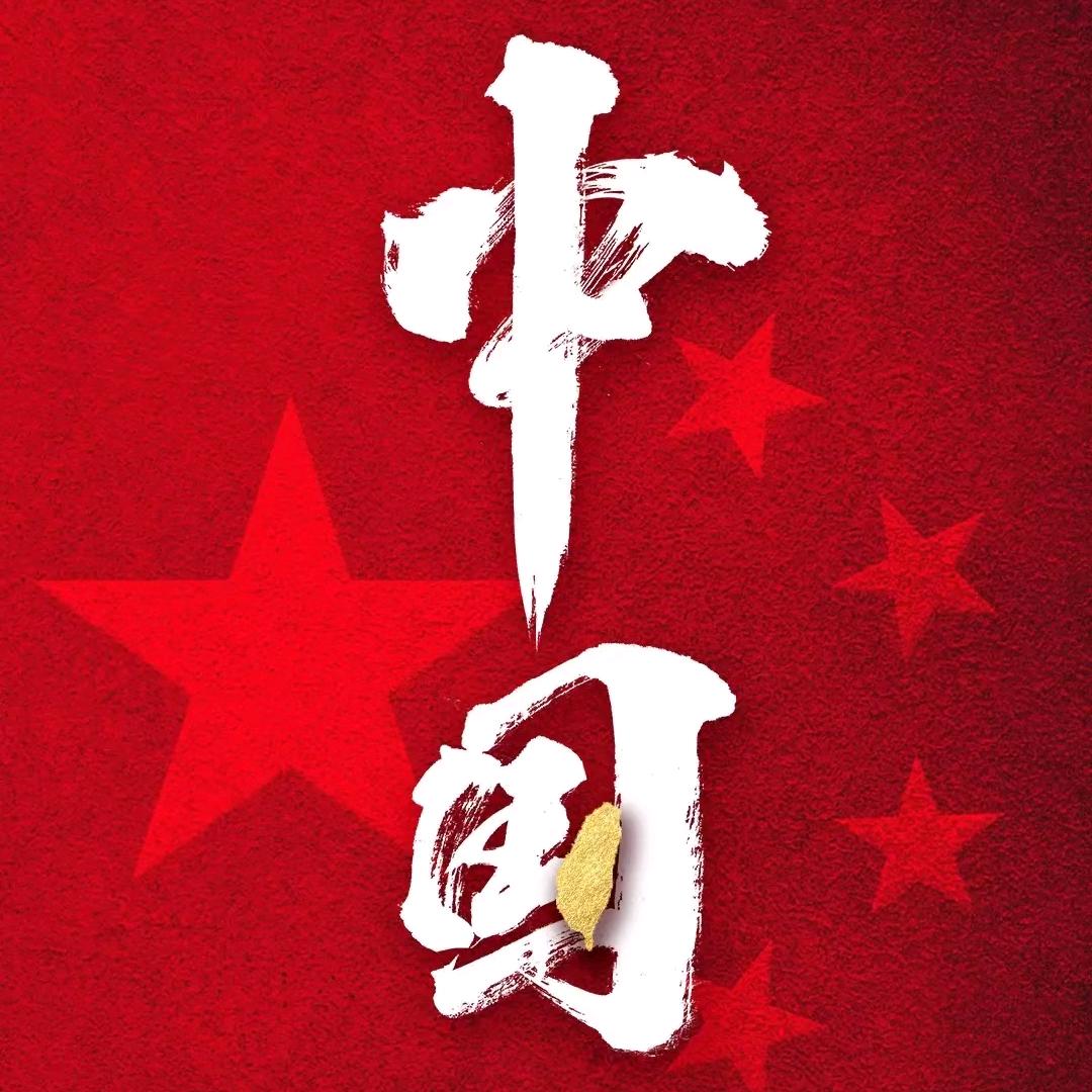 支付（长治久安）