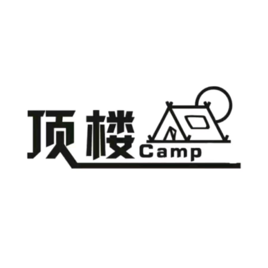 顶楼·Camp