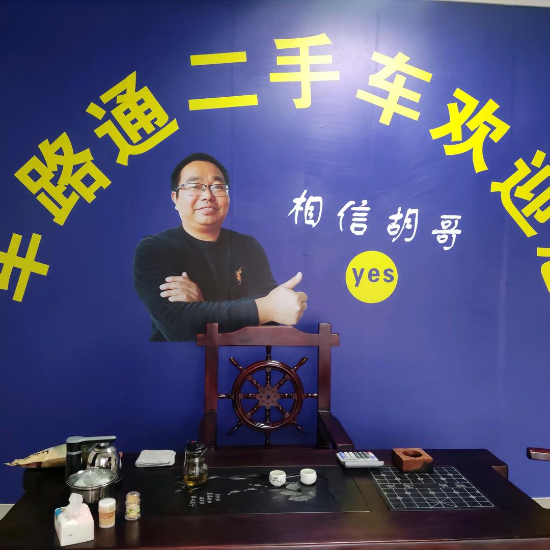 路任行胡哥二手车