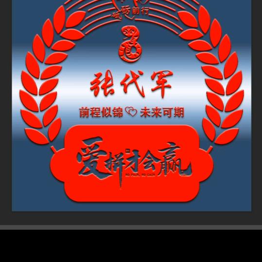 张代军