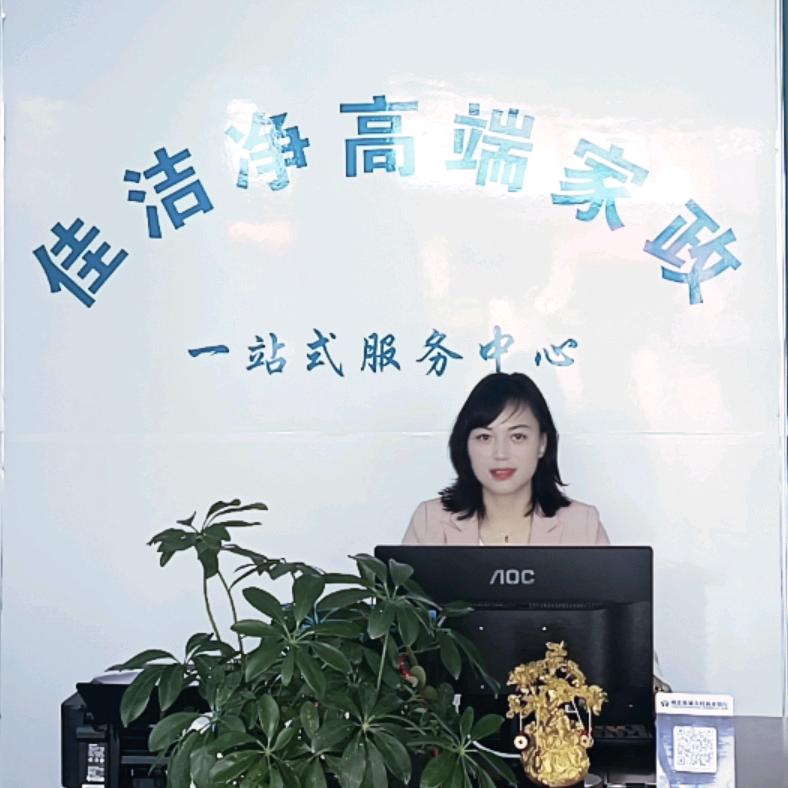 麻城市佳洁净家政服务中心