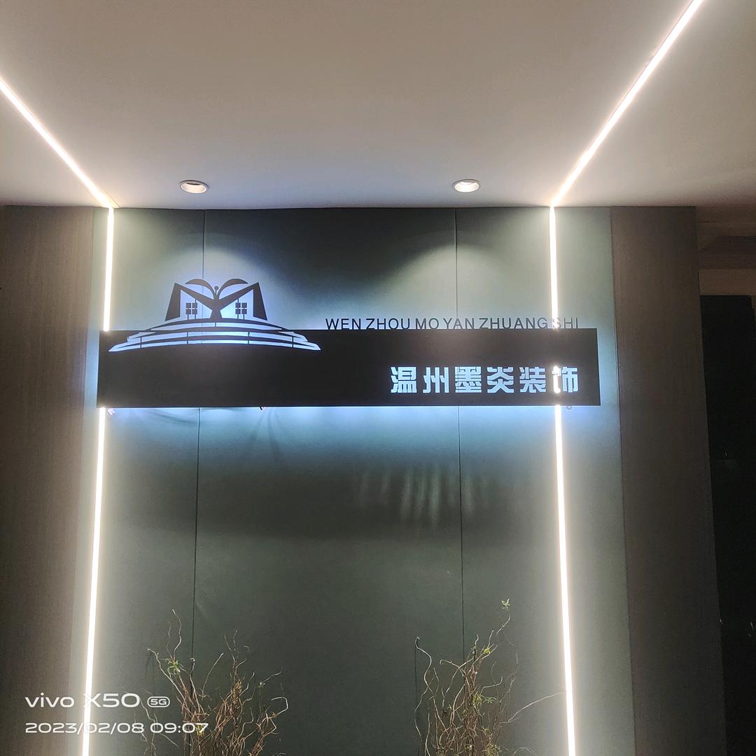 温州墨炎装饰彩玉