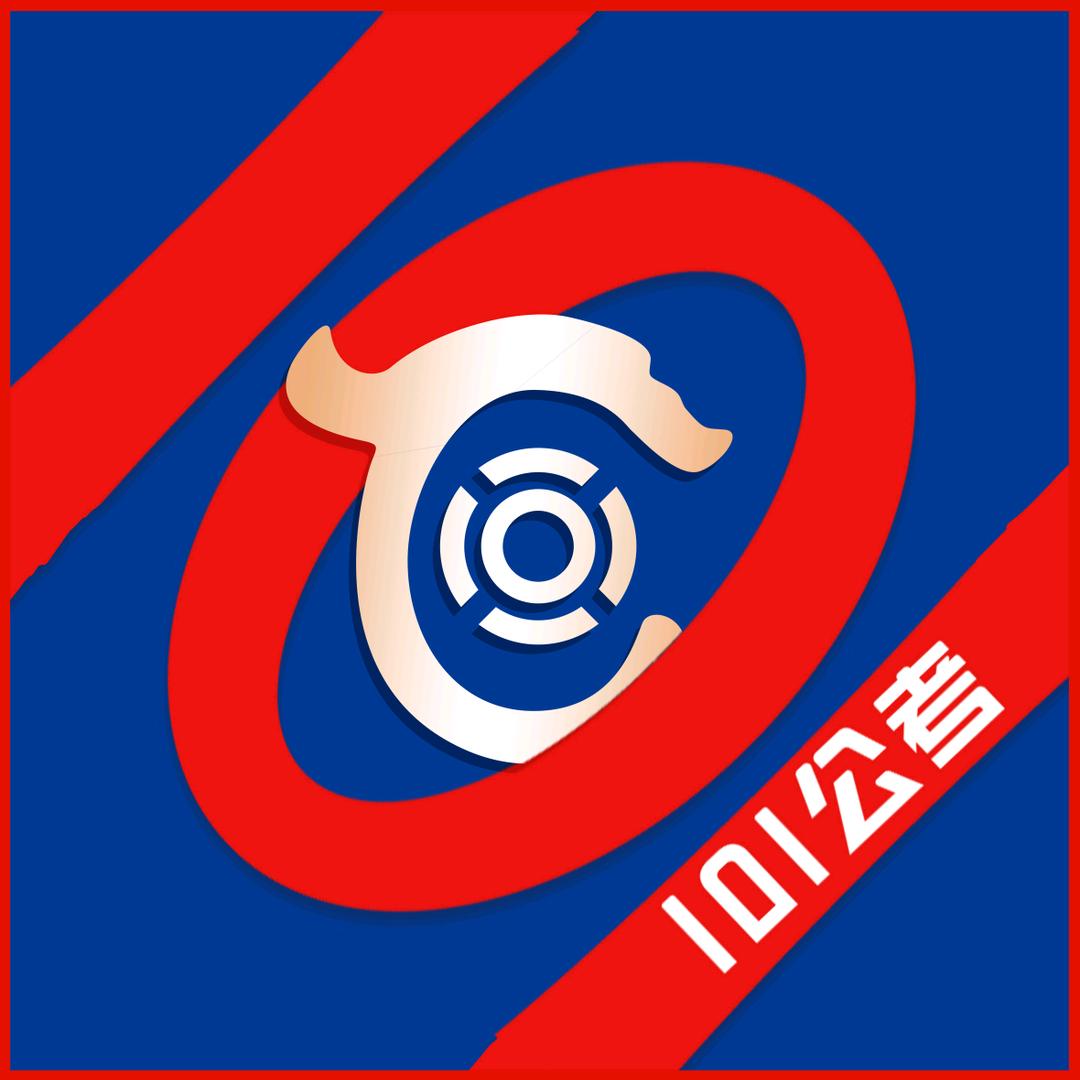 赤峰101公考王老师