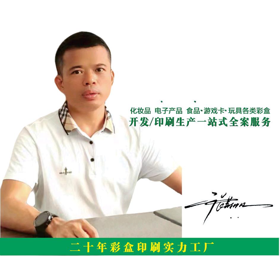 @张同学 彩盒印刷-骏迪